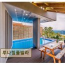 루나힐 | 감포 해변 경주 풀빌라 루나힐풀빌라 깨끗하고 여유로운 오션뷰 숙소