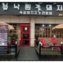 낙원잔치국수 이미지