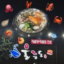대구울릉도해물탕들안길본점 | [대구] 수성구 황금동 맛집 해물탕이 맛있는 ‘울릉도 해물탕’