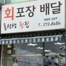홍선생횟집