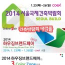 하우징브랜드페어 SBS Biz