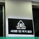 윌스테이