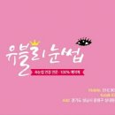 유블리속눈썹 - 성남시 중원구 | 유블리속눈썹
