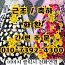 한일병원장례식장 | [진주화환 후기] 진주 한일병원장례식장 근조 부고화환 배달