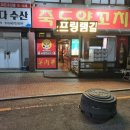 마루 죽도양꼬치