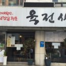 육전식당 이미지