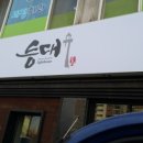 등대일식 이미지