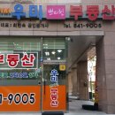 의정부쁘띠린부동산공인중개사사무소 이미지