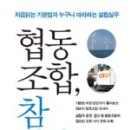 참협동조합 이미지