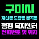 도량동 행정복지센터 이미지