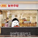 놀부주방