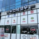 스시코우키
