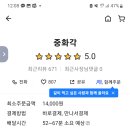 중화각 이미지