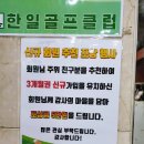 한일골프클럽 이미지