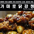 가마로강정노원
