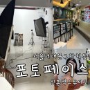 수정카마스타전문정비 | 신촌 증명사진 전문 사진관 포토페이스 운전면허증 ＆ 여권사진 후기