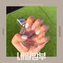 네일밤부 | 상구지구네일 운천역네일 네일밤부 이달의 아트 후기