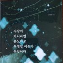 강현만 지음 『사랑이 아니라면 분노하고 투쟁할 이유가 무엇이랴』 이미지