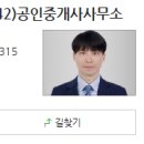 길음역부동산 공인중개사사무소 이미지