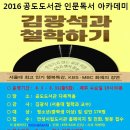 안성시립공도도서관 다목적홀 | 안성 공도도서관 인문독서 아카데미 '김광석과 철학하기'