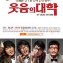 (공연) 연극 <웃음의 대학>1 이미지