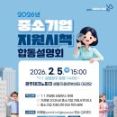 광주테크노파크 대강당 | 광주 북구, 중소기업 지원사업 한자리에...합동설명회 열려