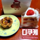 디쿠케