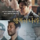 (주)파파스필름 | [2024 개봉영화] <행복의 나라> 후기 리뷰 정보 출연진 줄거리 등장인물 평점 관람평 포토 쿠키영상...