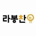 라봉찬 네이버블로그
