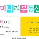 미나리부동산공인중개사사무소 이미지