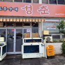 성춘식당 이미지