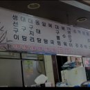 신선식당 - 사하구 | 신선식당
