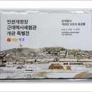 김재열의 개항장 인천의 풍광展 - 도록, 엽서 이미지