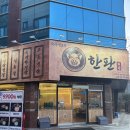 도로변(구로동로 96-1) | 청주 지웰시티 삼겹살 맛집 ‘한판회관’ 추천후기