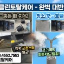 온양클린방역
