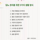 [당119닷컴] 비만ㆍ당뇨환자, 아침 많이＞점심 보통＞저녁 조금... (당119쇼핑몰-해랑 곤약으로 밥 신규입점) 이미지