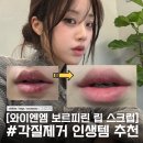 와이엔엠 | [YNM(와이엔엠)] 💗보르피린 립 스크럽 실사용 후기, 립밤, 립스크럽 추천💗