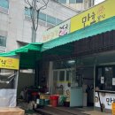 만호분식