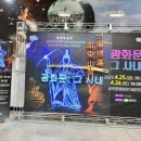 광화문 그 사내 이미지