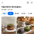 비비 | 부산 수영 케이크 비주얼 끝판왕 ‘아뜰리에 비비’ 케이크 주문 후기