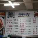 아구사랑찜전문점(북면무동점) | 북면감계맛집ㅡ아구사랑(해물찜)