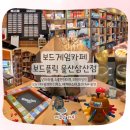 보드게임카페보드플릭 울산삼산점 | 울산 보드플릭 삼산점 후기｜190평 울산 최대 규모 보드게임카페, 아이와 첫 보드게임 체험