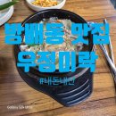 우정정식 | 이수역,내방역 한식집 <우정미락> 혼밥부터 모임까지 좋은 따뜻한 집밥 맛집