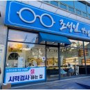 크로바안경원 이미지