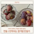보석 | 대구공방 원데이클래스 보석방향제 만들기 후기
