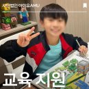 취약계층들의 아동들을 지원하고 있는 아미유 법인 단체의 후원!