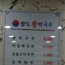 팔도숯불고기 이미지