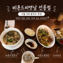 룩비욘드 | 선릉역 쌀국수 맛집 비욘드비엣남, 직장인 혼밥 선릉역 데이트 서울 3대 쌀국수 직접 먹어본 후기