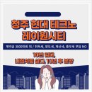 옥정동 옥정택지개발지구 근린생활시설용지 19-3블럭 | 청주 현대 테크노 레이원시티 민간임대 아파트 분양 정보 관람 &amp; 예약안내
