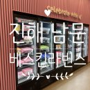 배스킨라빈스 진해남문점